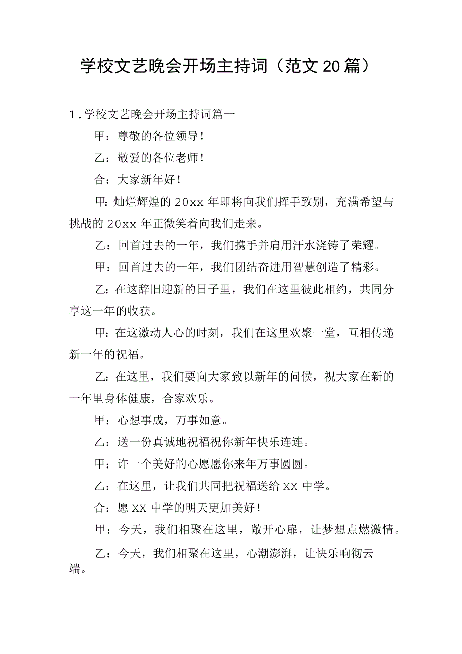 学校文艺晚会开场主持词（范文20篇）.docx_第1页