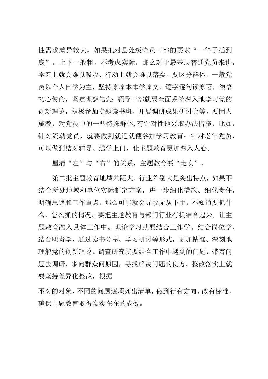 学习感悟：第二批主题教育要“走心”“走深”“走实”.docx_第2页