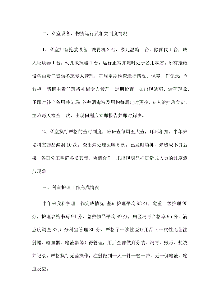 医院儿科医生个人总结13篇.docx_第2页