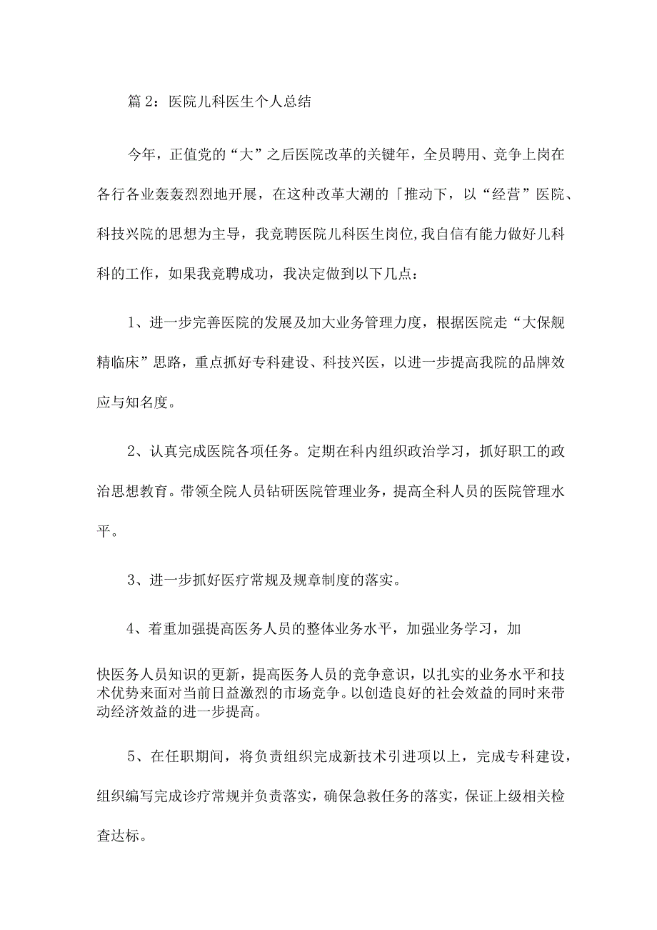 医院儿科医生个人总结13篇.docx_第3页