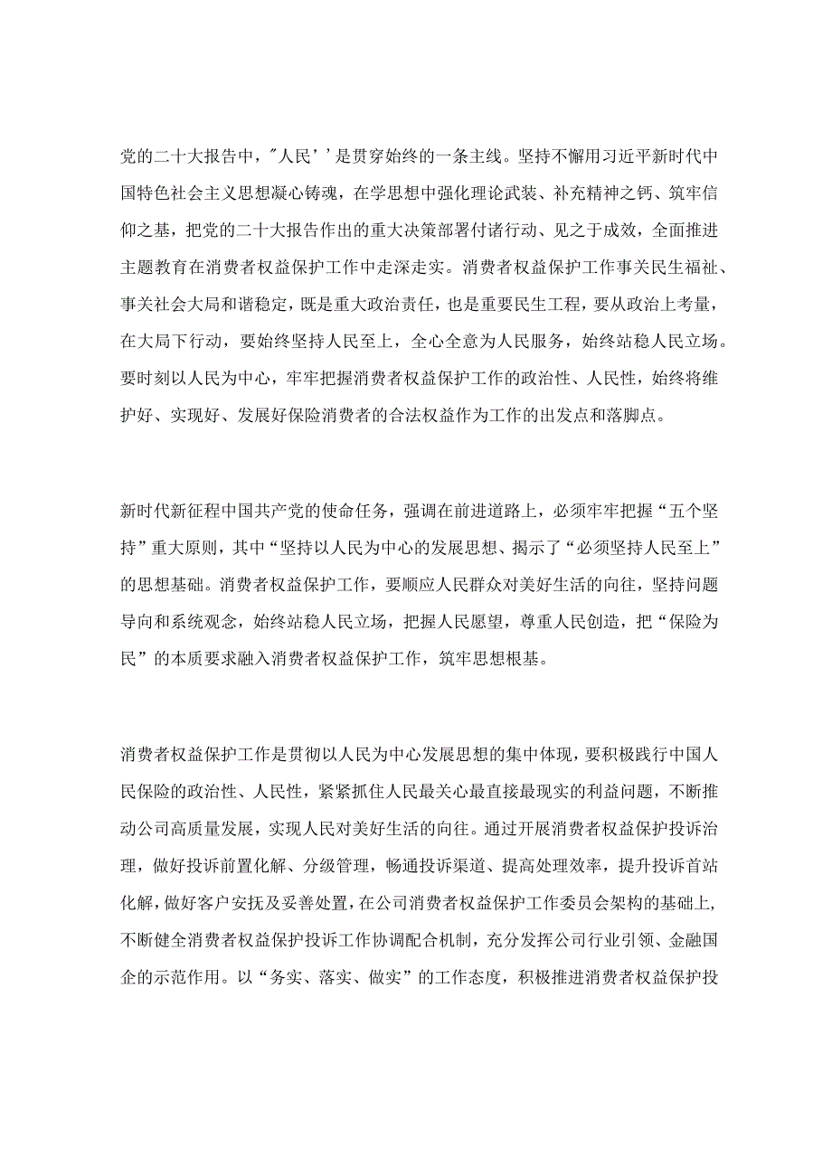 国有企业促进消费者权益保护工作报告.docx_第2页