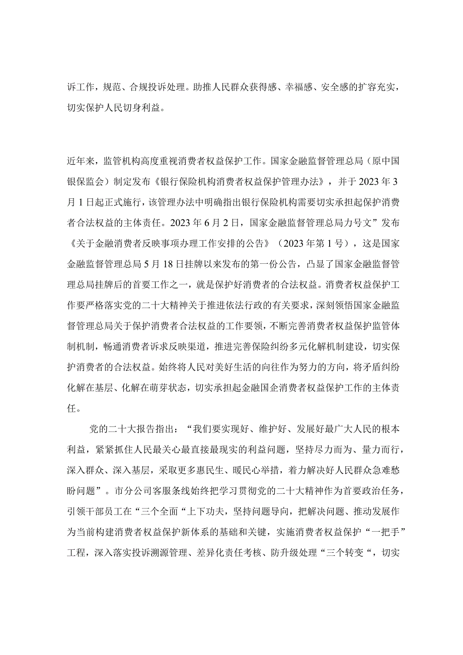 国有企业促进消费者权益保护工作报告.docx_第3页