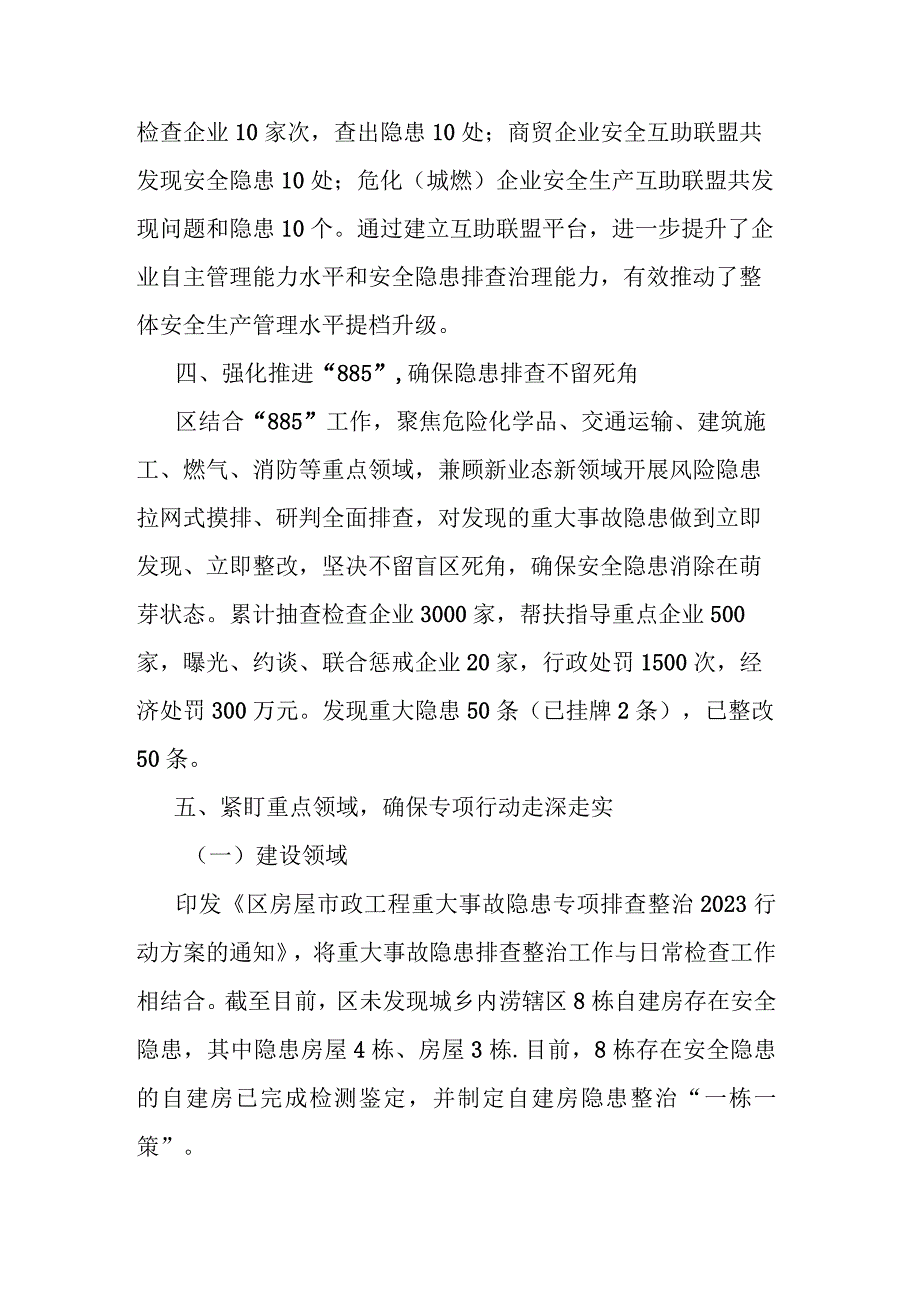 区重大事故隐患专项排查整治行动阶段性总结(二篇).docx_第3页