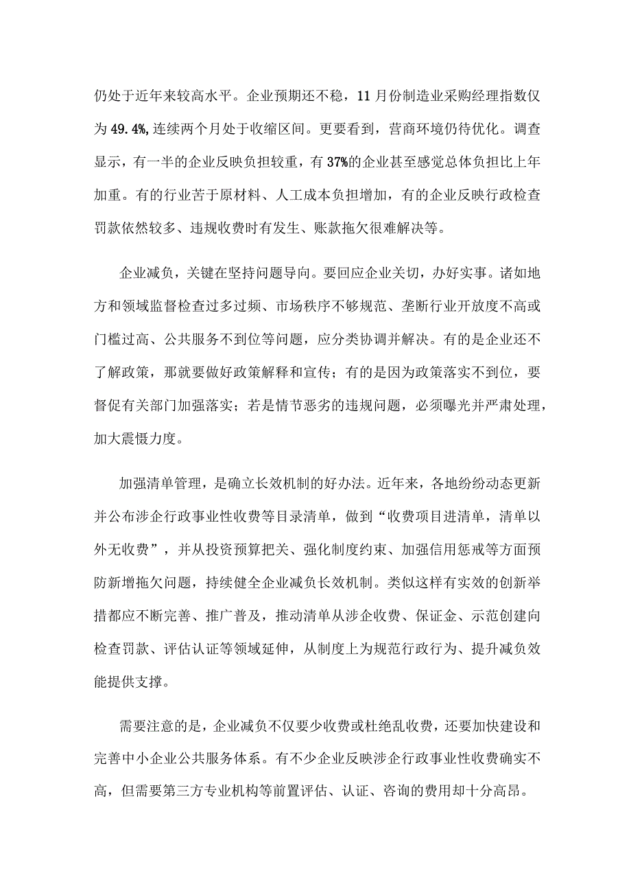 学习贯彻国务院减轻企业负担部际联席会议精神心得体会发言.docx_第2页