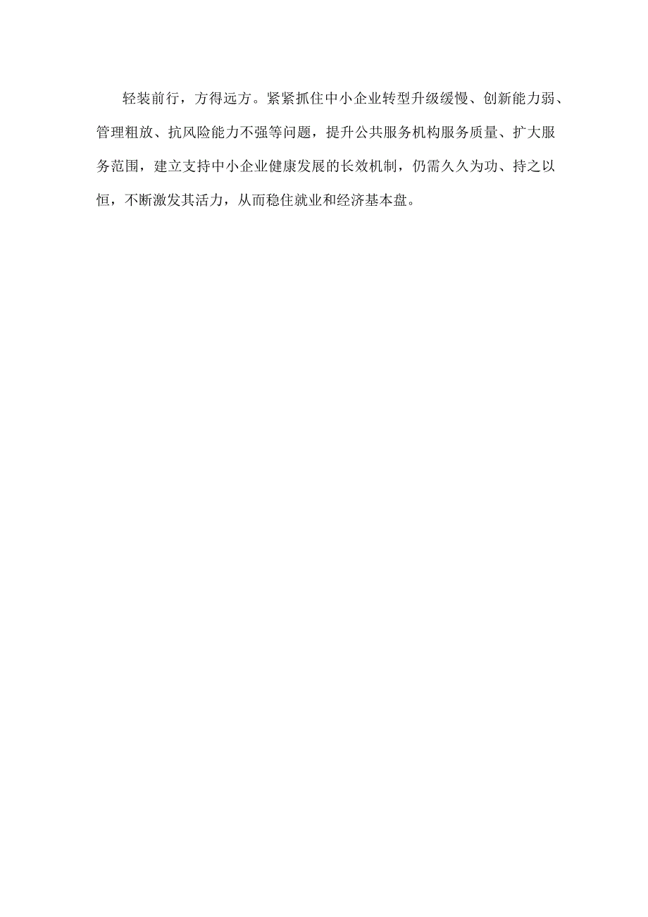 学习贯彻国务院减轻企业负担部际联席会议精神心得体会发言.docx_第3页