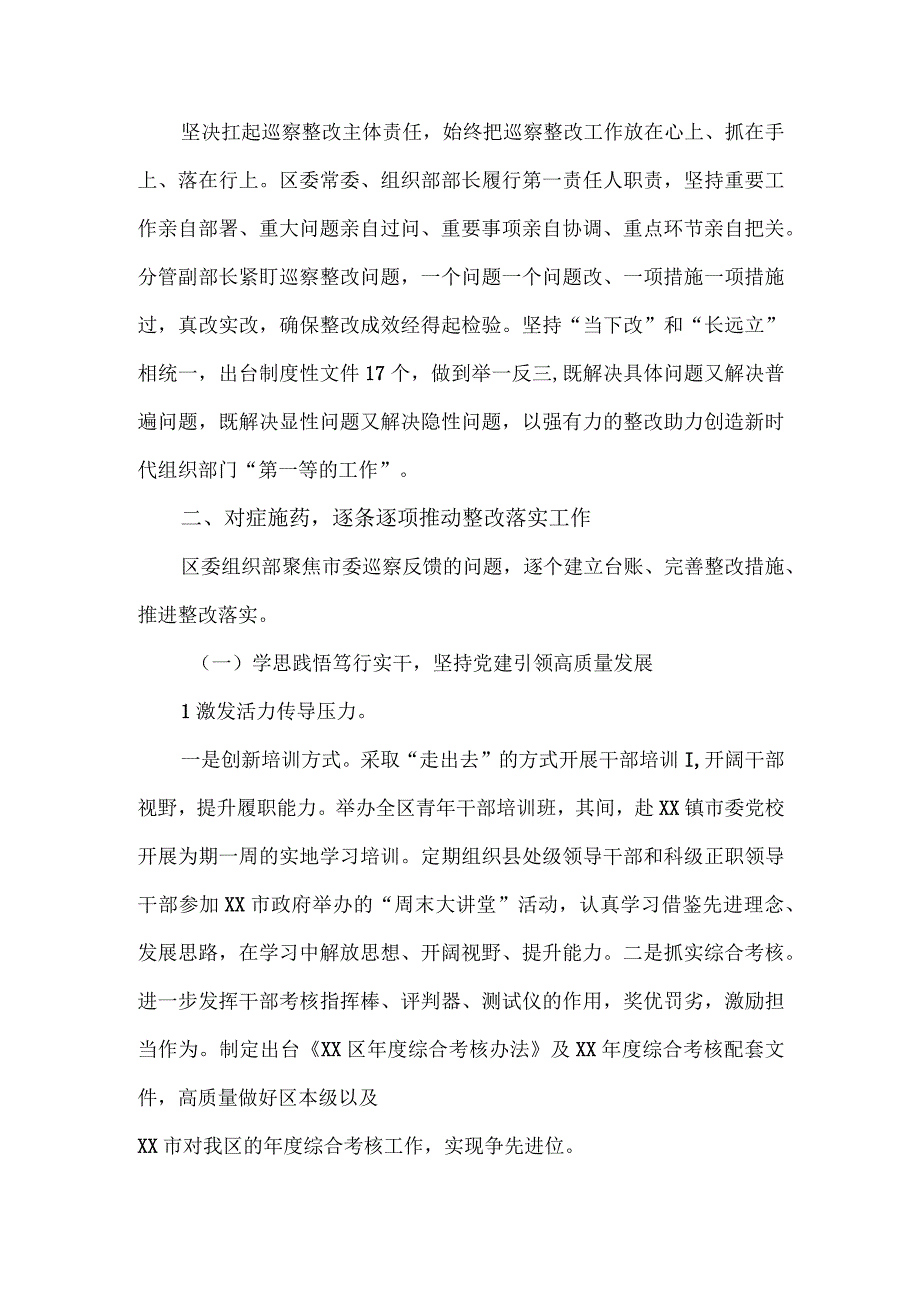 区委组织部关于巡察整改进展情况的报告.docx_第2页