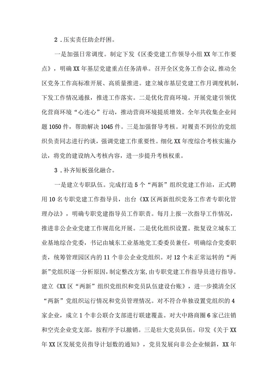 区委组织部关于巡察整改进展情况的报告.docx_第3页