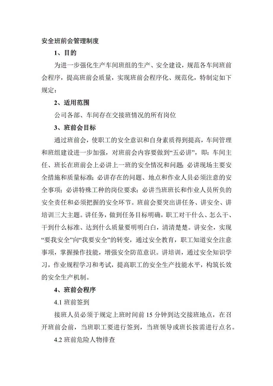 XXX公司安全班前会管理制度范文.docx_第1页