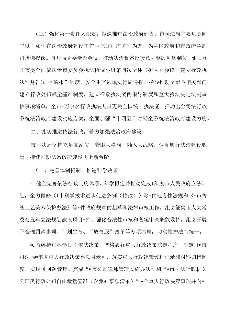 司法2023年度总结2024年工作计划.docx_第2页