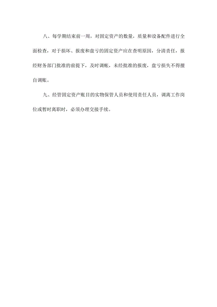 学校固定资产管理制度.docx_第2页