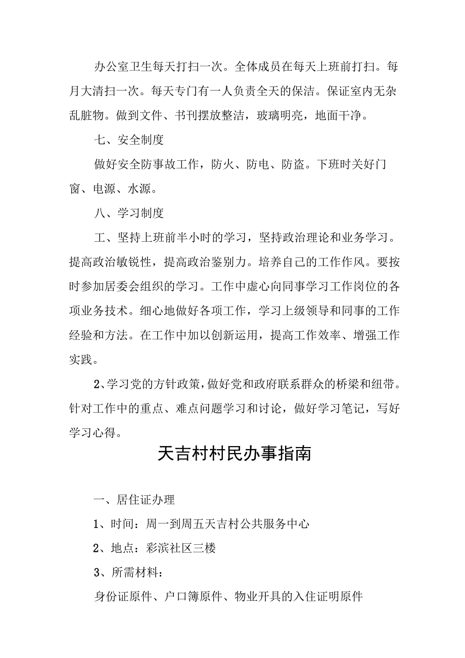 天吉村村民委员会工作制度.docx_第3页