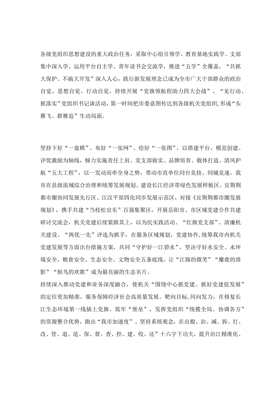 在“建长江经济带 机关党建促先行”工作推进会上的讲话稿.docx_第2页