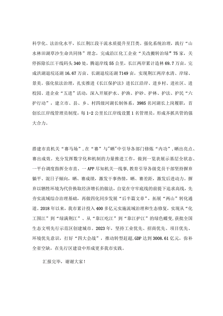 在“建长江经济带 机关党建促先行”工作推进会上的讲话稿.docx_第3页