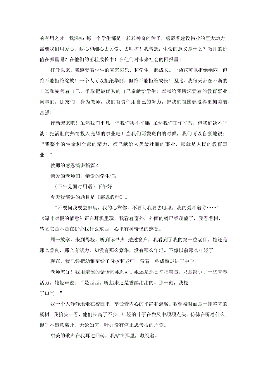 教师的感恩演讲稿合集七篇.docx_第3页