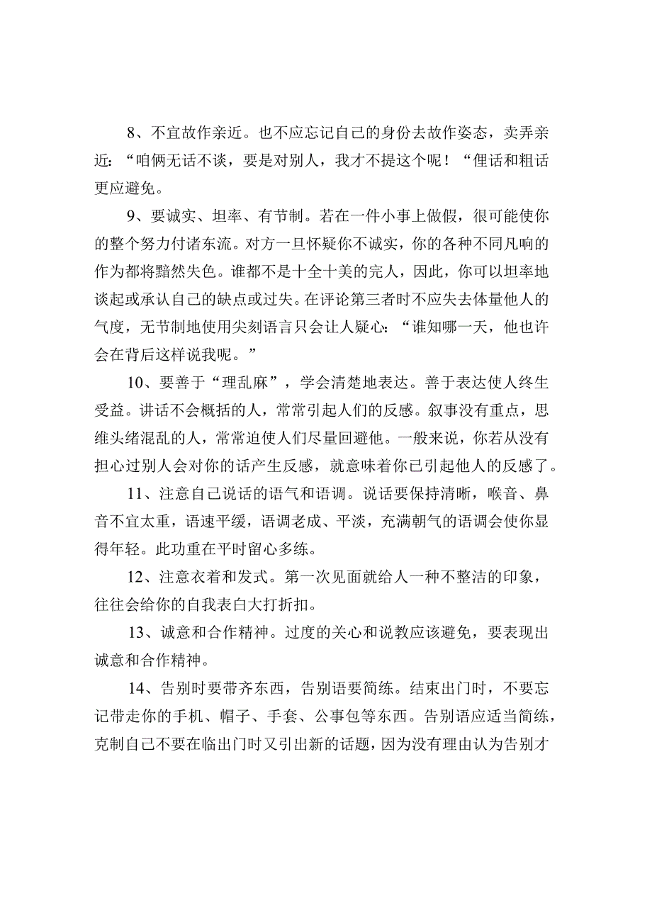 物业客服走访业主的技巧.docx_第2页