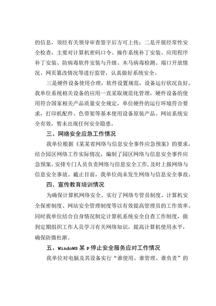 某某单位网络安全自查报告.docx_第2页