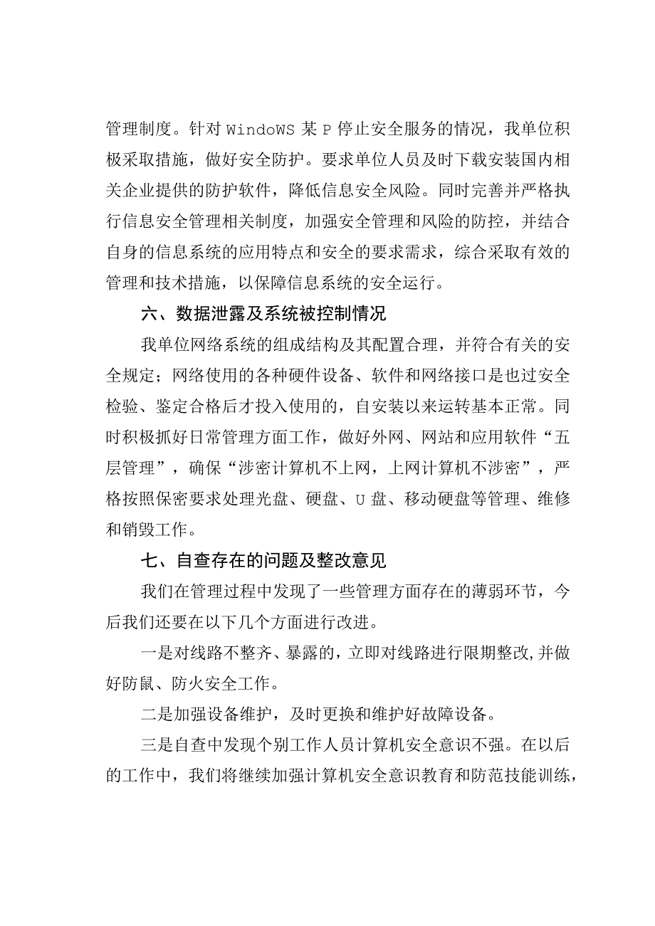 某某单位网络安全自查报告.docx_第3页