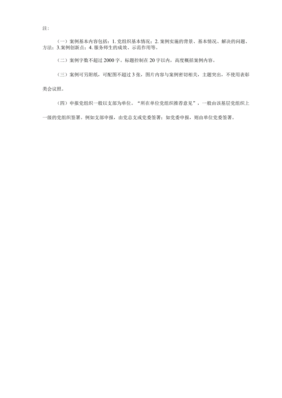 浙江省高校图书馆基层党建创新典型案例申报表.docx_第2页