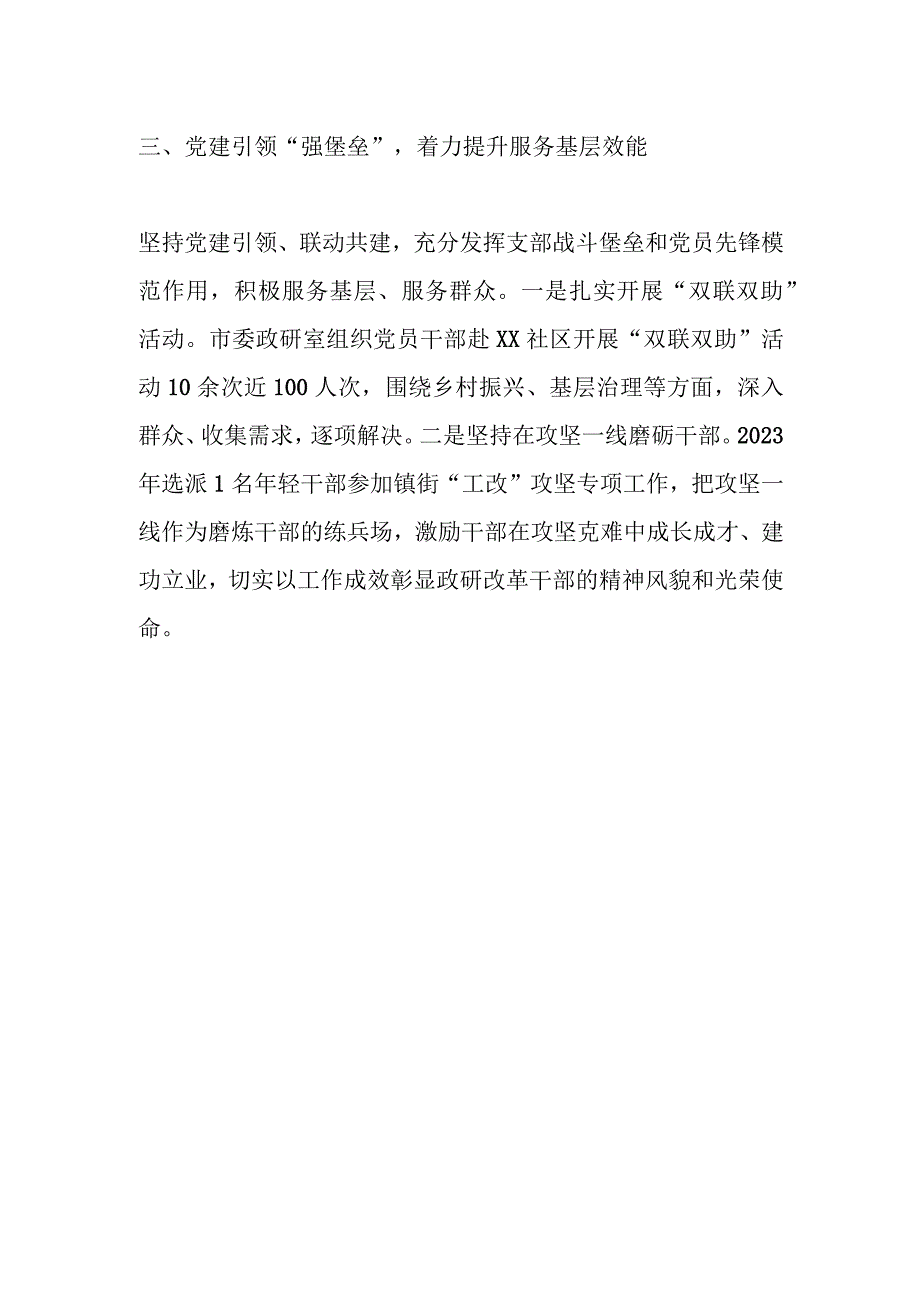 市委政研室2023年机关单位满意度评价工作材料.docx_第3页