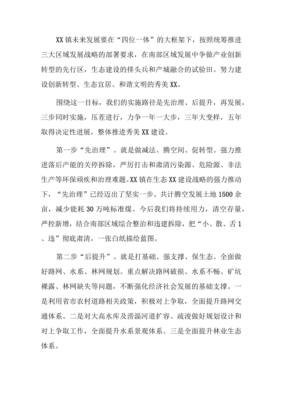 某镇党委书记外出参观观摩学习心得.docx_第3页