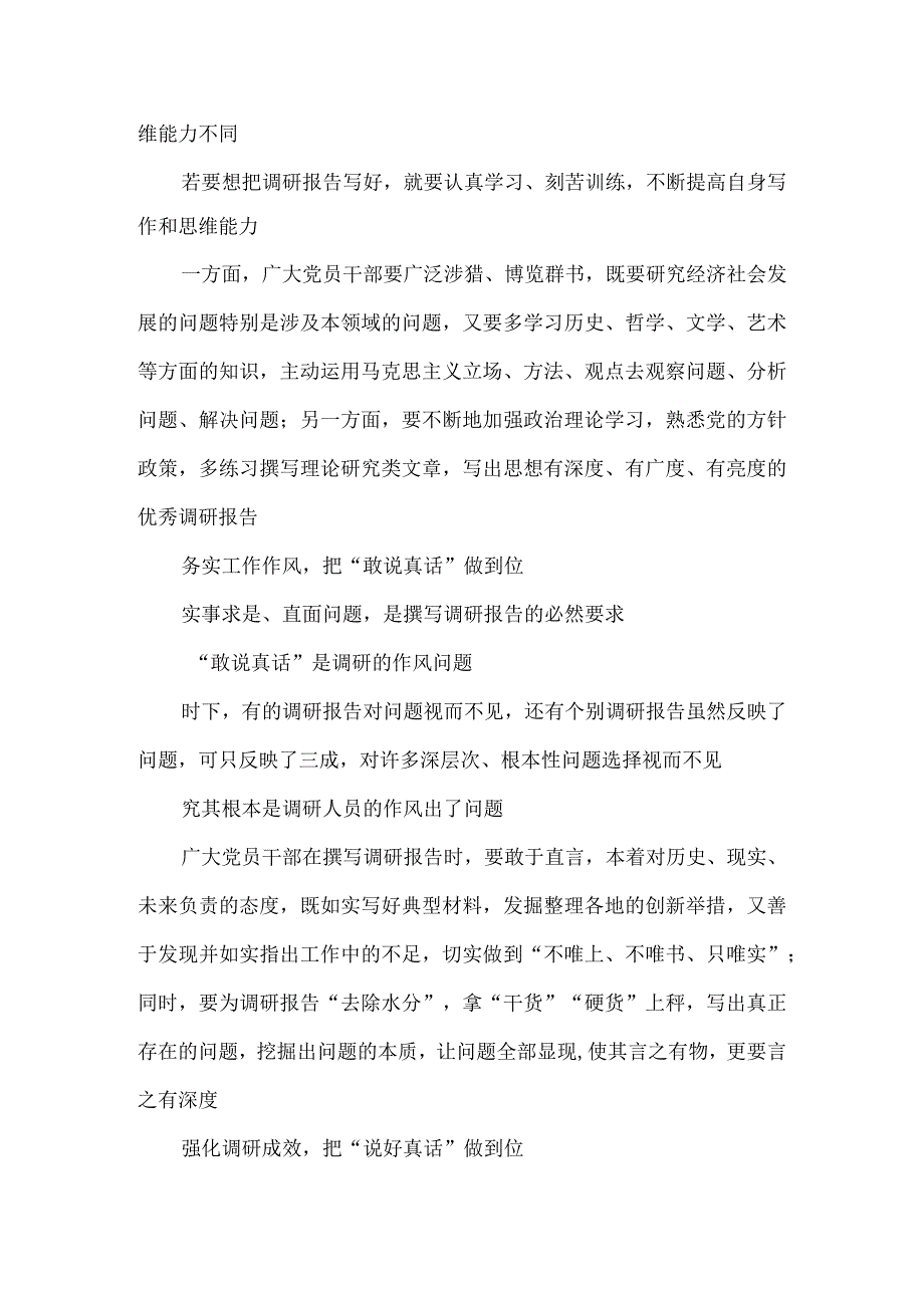 撰写调研报告座谈发言稿.docx_第2页