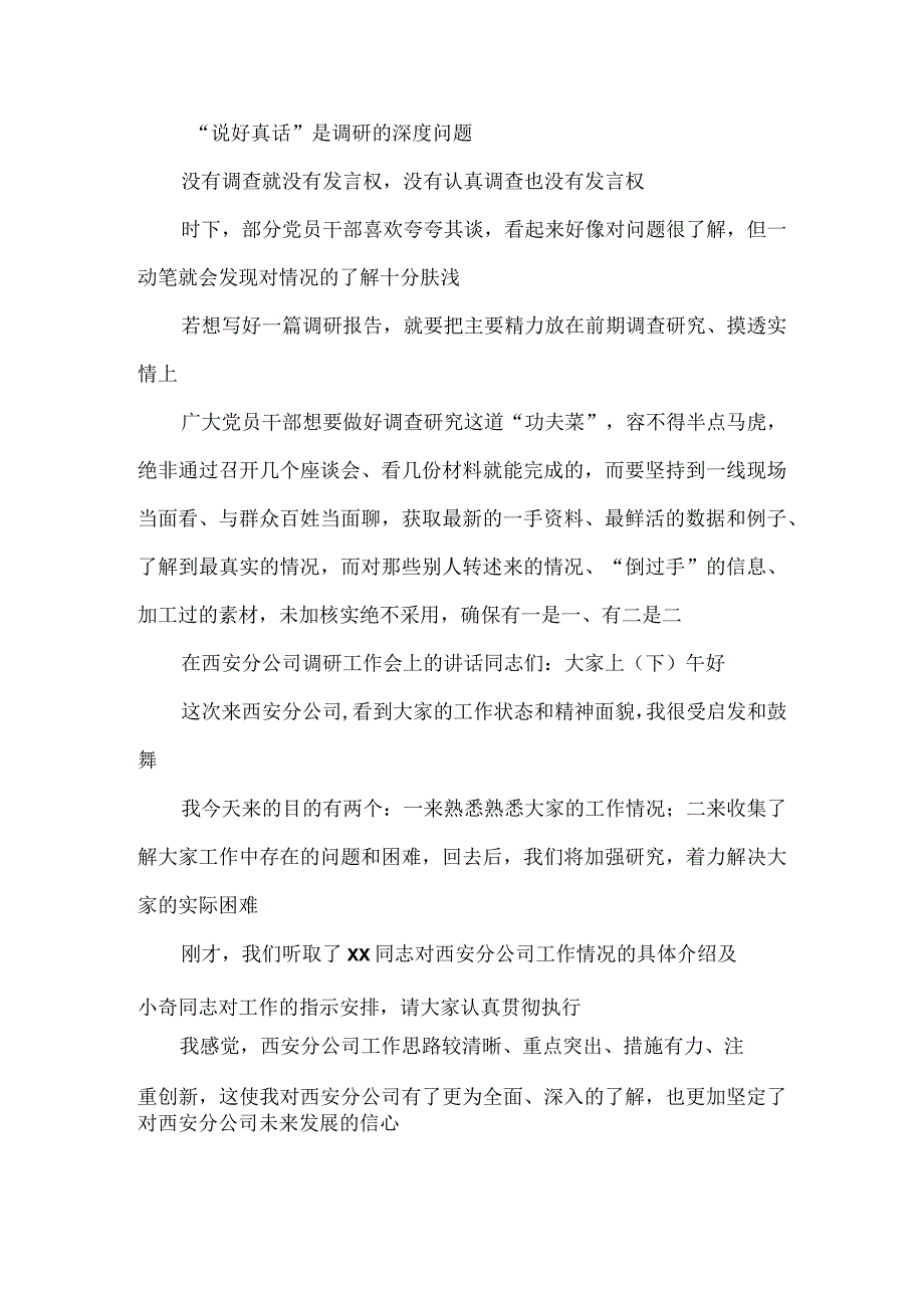 撰写调研报告座谈发言稿.docx_第3页