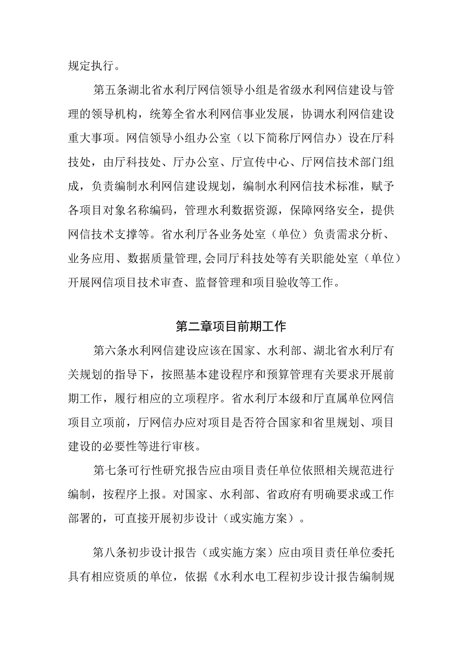 湖北省水利网信建设与管理暂行办法.docx_第2页