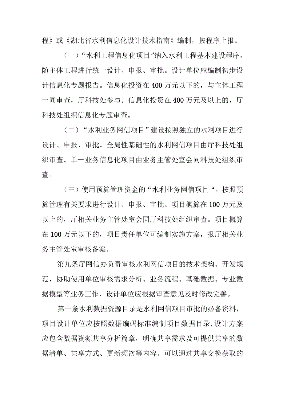 湖北省水利网信建设与管理暂行办法.docx_第3页