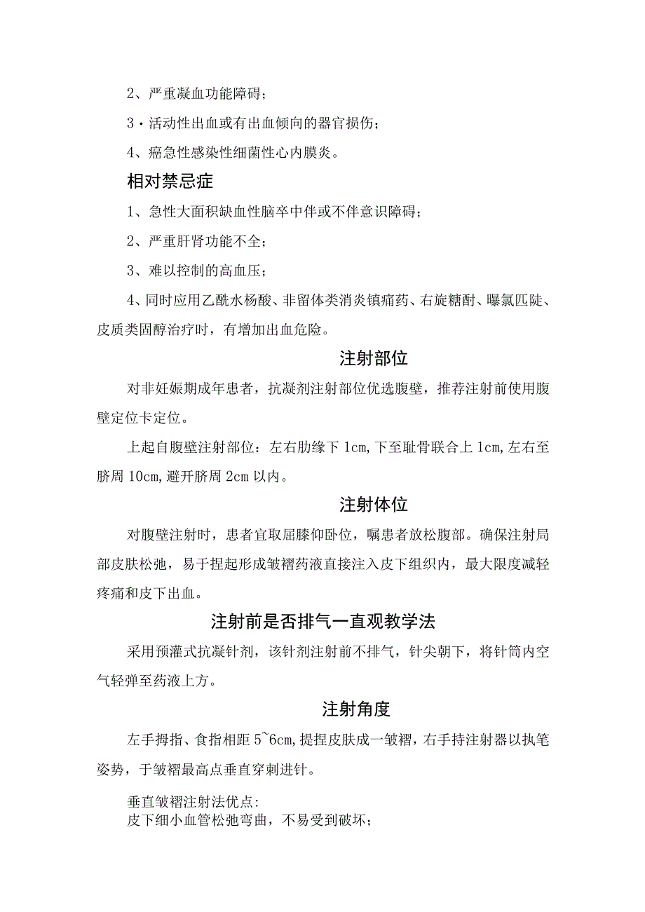 抗凝剂皮下注射适应症、禁忌症、注射体位、注射角度、注射速度及静脉血栓栓塞症预防措施.docx_第2页