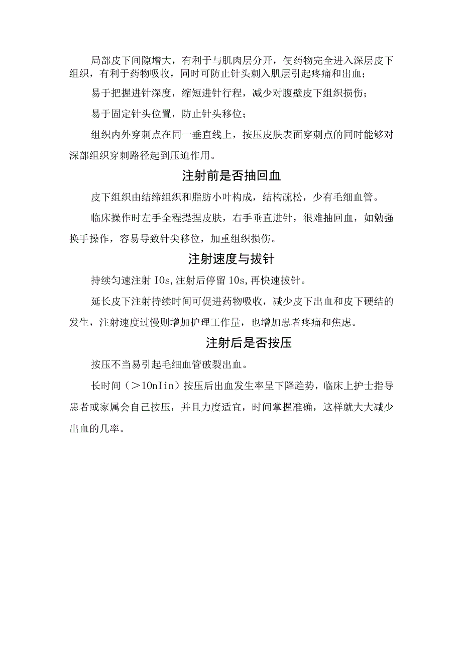 抗凝剂皮下注射适应症、禁忌症、注射体位、注射角度、注射速度及静脉血栓栓塞症预防措施.docx_第3页