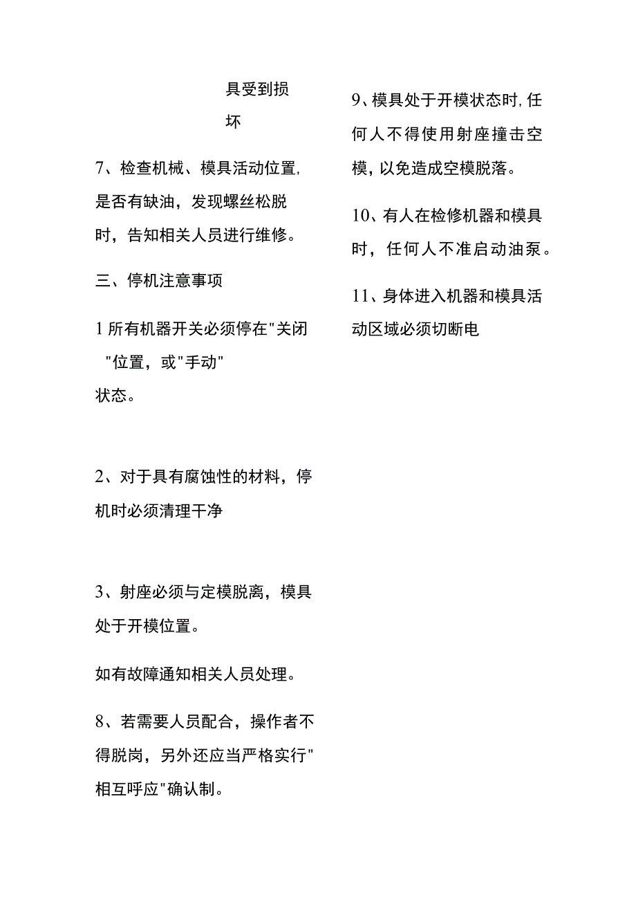 注塑机安全操作规程新版全套.docx_第3页