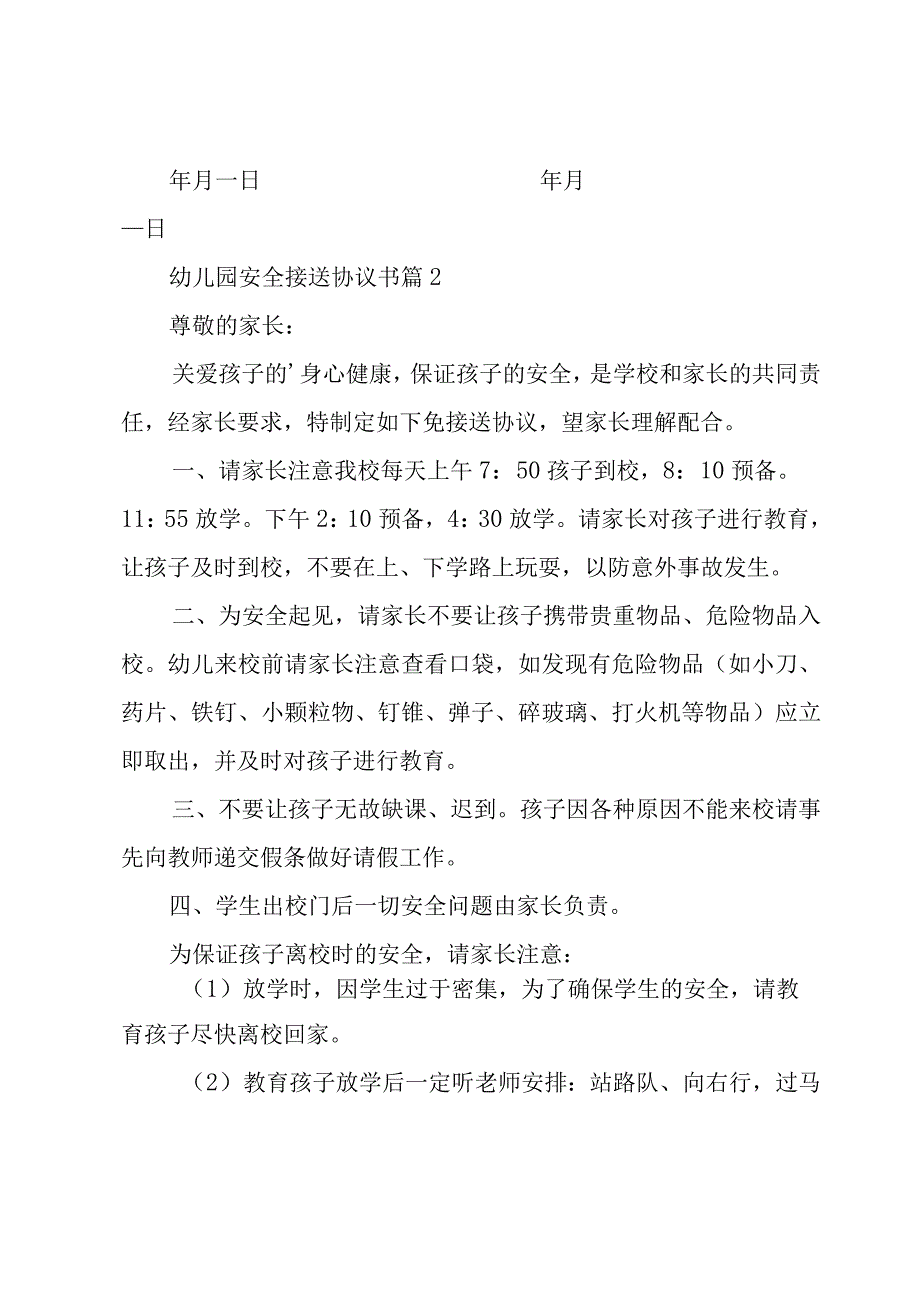 幼儿园安全接送协议书十篇.docx_第2页