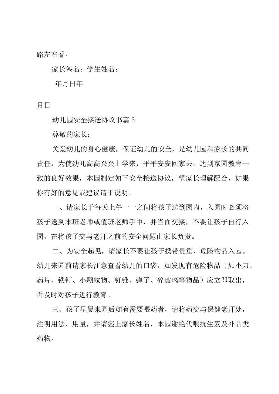 幼儿园安全接送协议书十篇.docx_第3页