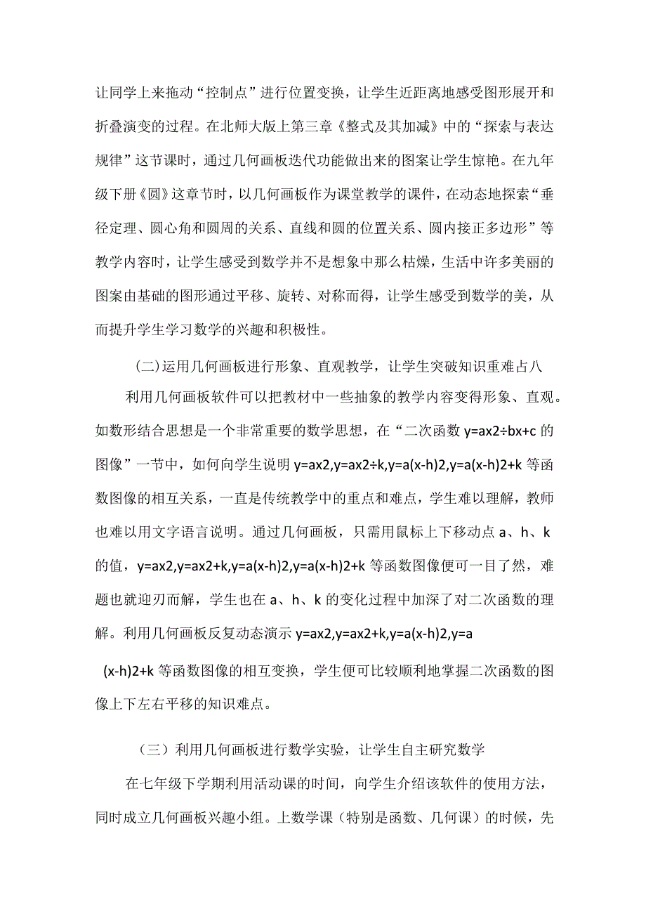 浅谈应用希沃白板和几何画板提升课堂教学的有效性.docx_第2页