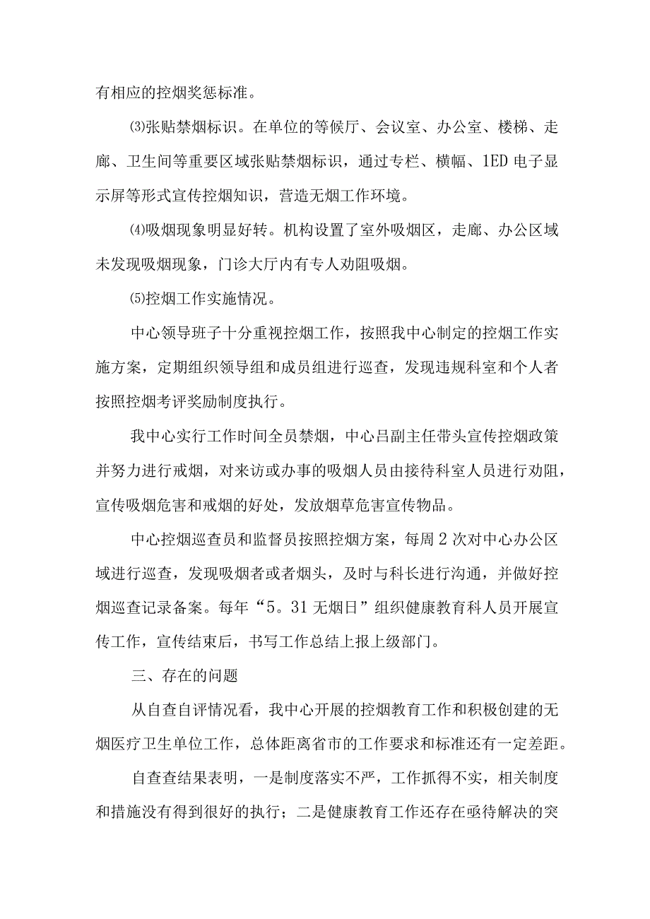 控烟工作自查报告模板.docx_第2页