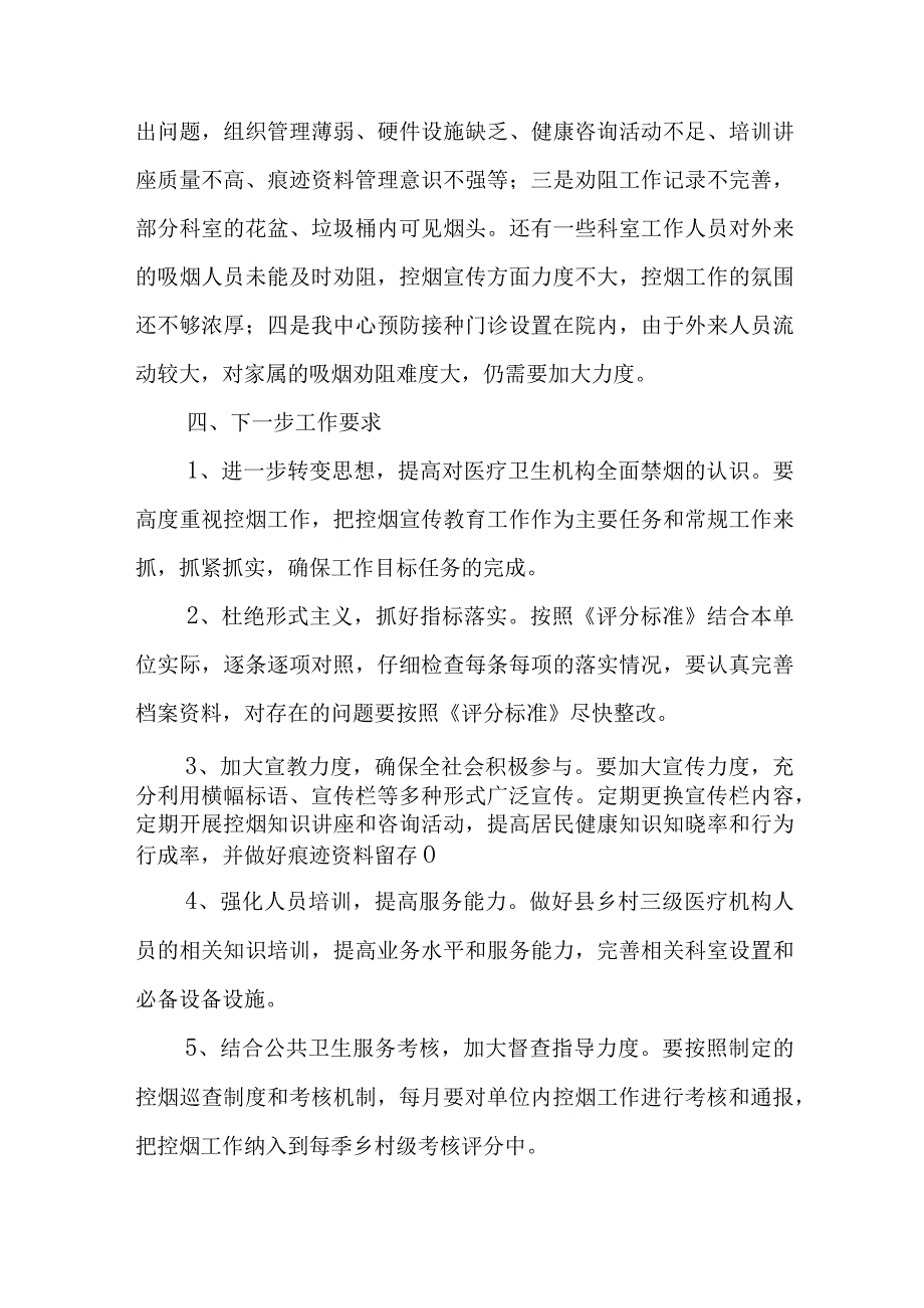 控烟工作自查报告模板.docx_第3页