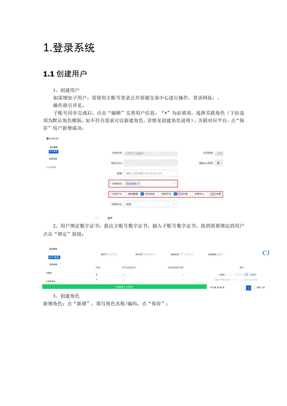 深圳药品交易平台操作手册.docx_第3页