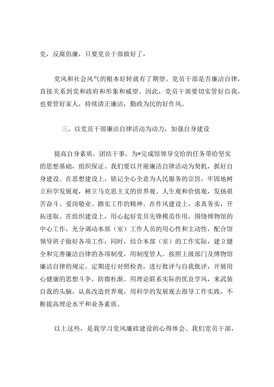 干部廉洁画像（8篇）.docx_第3页