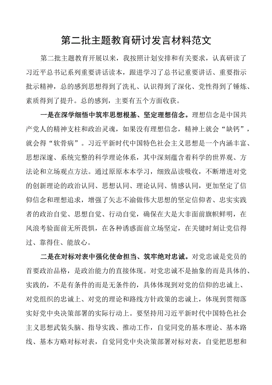 教育类研讨发言材料二批次第心得体会.docx_第1页