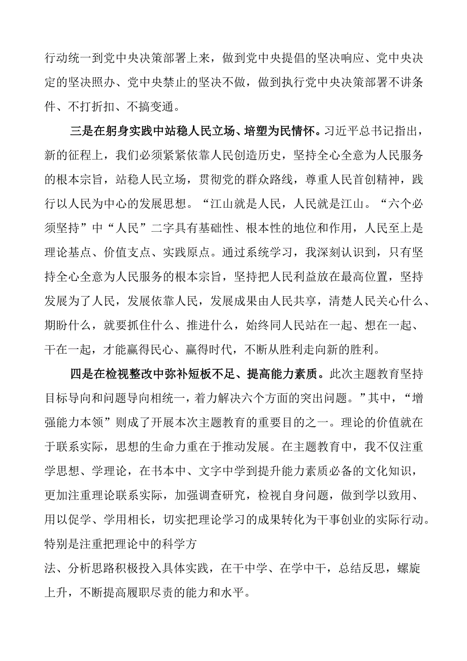 教育类研讨发言材料二批次第心得体会.docx_第2页