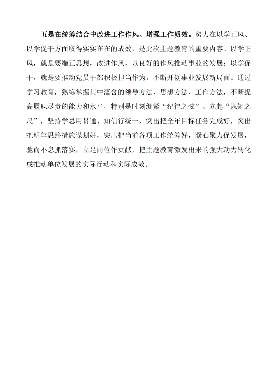 教育类研讨发言材料二批次第心得体会.docx_第3页