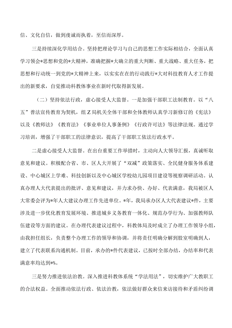 教体2023年局长个人述职.docx_第2页