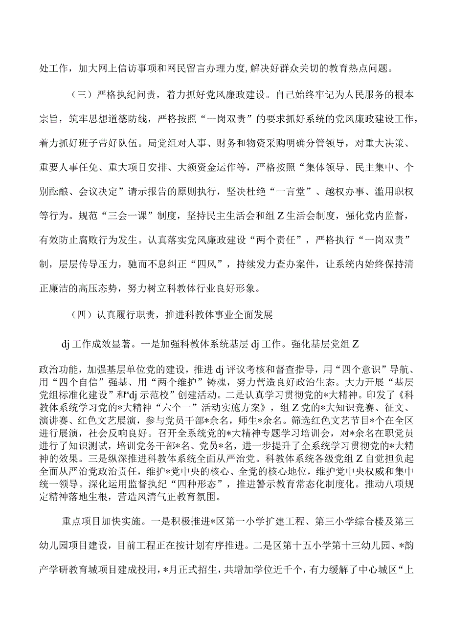 教体2023年局长个人述职.docx_第3页