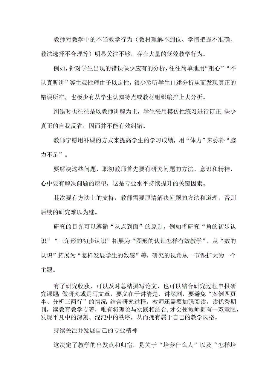 新教师提高胜任力的三个技巧.docx_第2页