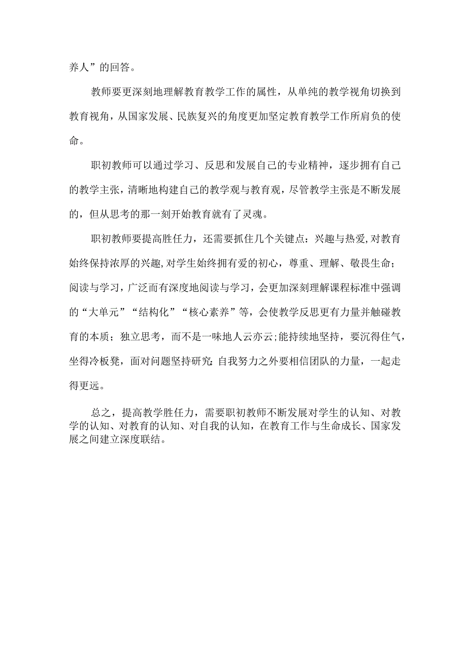 新教师提高胜任力的三个技巧.docx_第3页