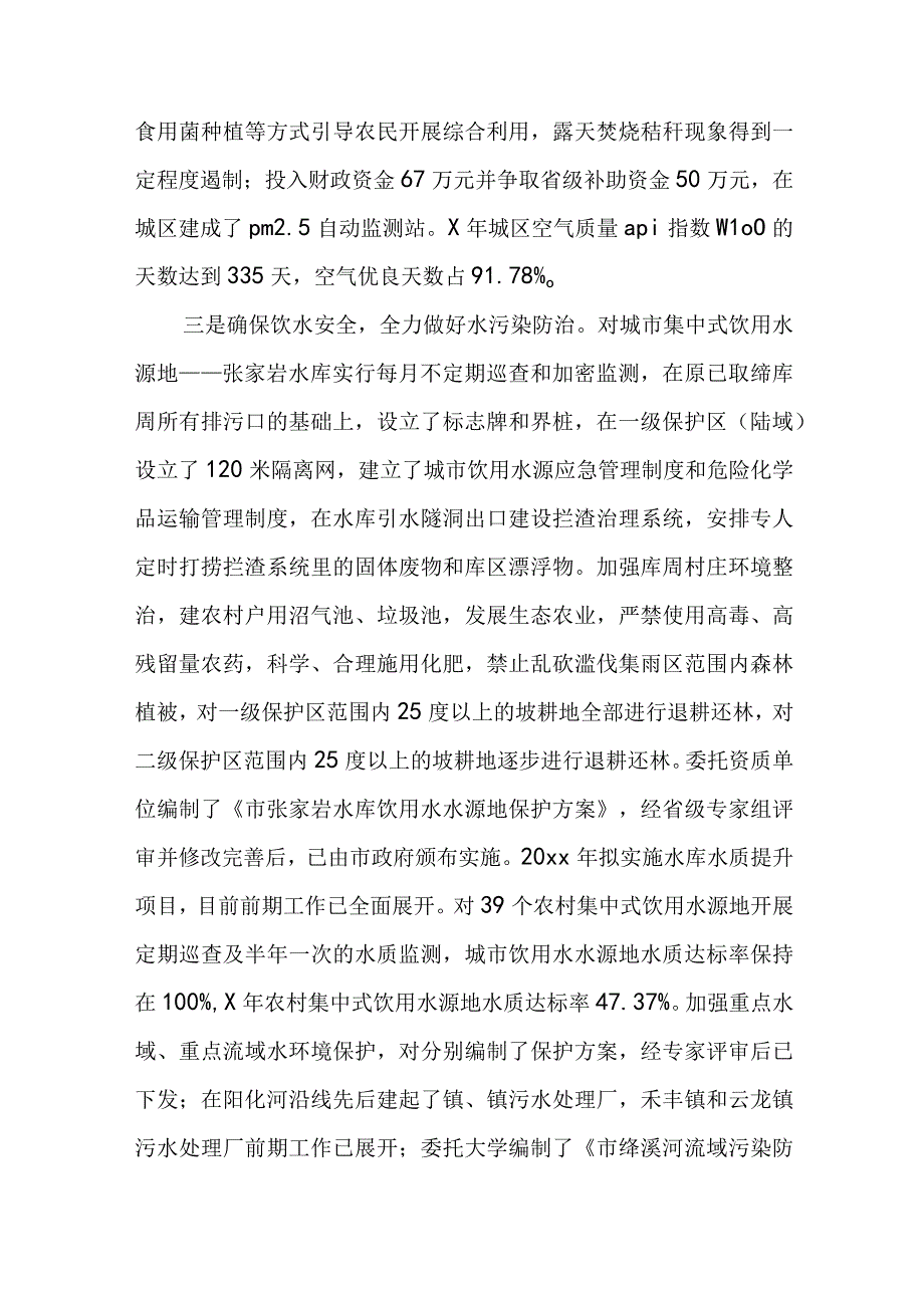 生态建设自检自查报告.docx_第2页