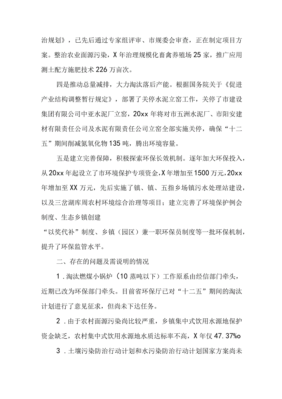 生态建设自检自查报告.docx_第3页