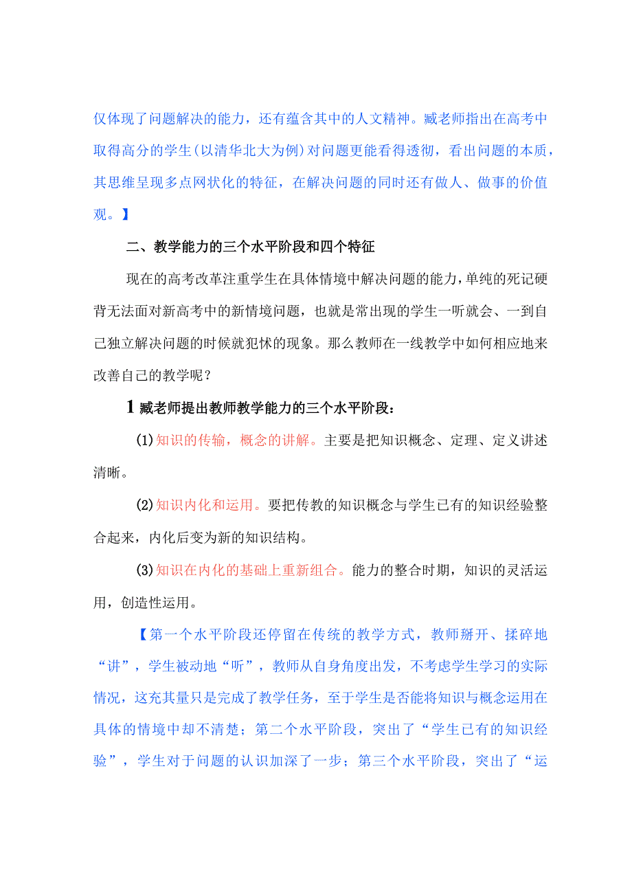 教学策略：臧铁军：感悟式教学.docx_第2页