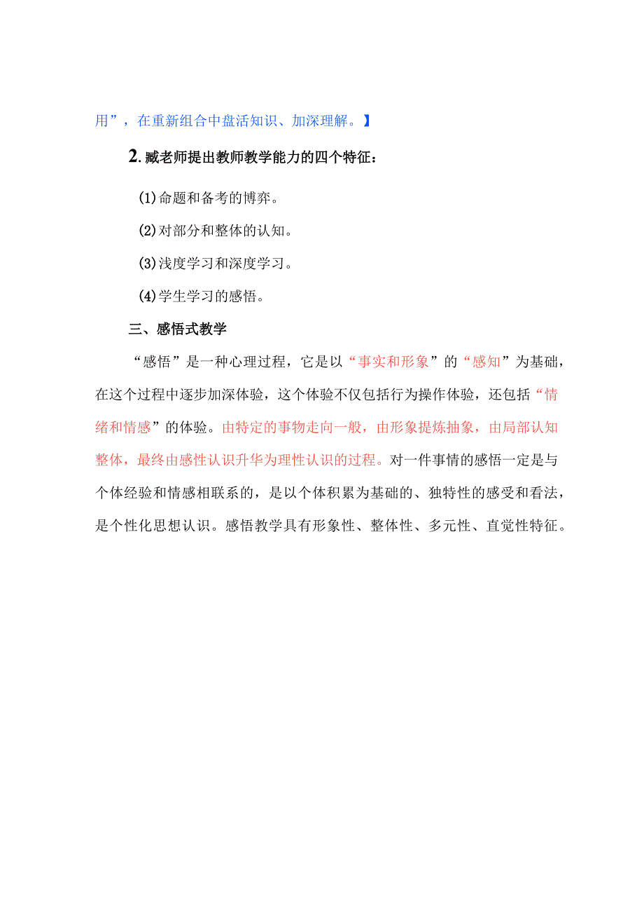 教学策略：臧铁军：感悟式教学.docx_第3页