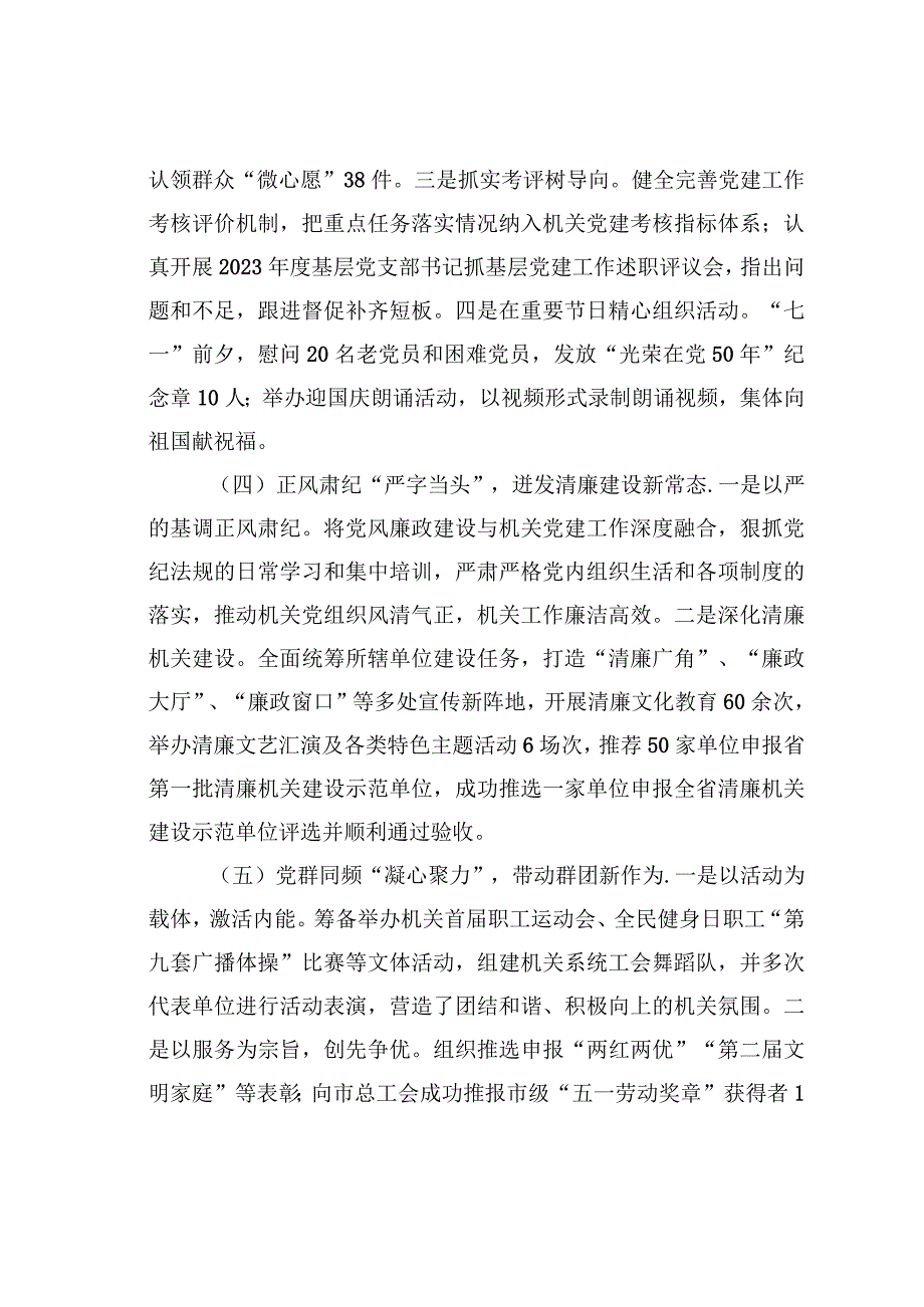 某某县机关党委2023年工作总结及2024年工作计划.docx_第3页